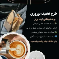 تبلیغات تولید محتوا(تخفیف نوروزی)