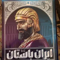 کتاب تاریخ مصور ایران باستان