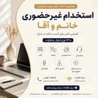 کار غیرحضور