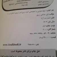 کتاب آزمون استخدامی آموزش و پرورش|کتاب و مجله آموزشی|تهران, حمزه‌آباد|دیوار