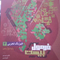 کتاب امتحانات نهایی همراه درسنامه سال دوازدهم