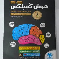 کتاب هوش کمپلکس هشتم و نهم