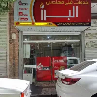 تعمیرات تخصصی پکیج ایرانی وخارجی وابگرمکن درکرج