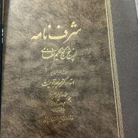 شرف نامه هفت پیکر مخزن الاسرار