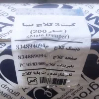 صفحه کلاچ تیبا