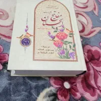 کتاب مفاتیح