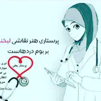 کارگر خانم جهت نظافت وپرستاری
