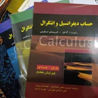 کتاب سه جلدی حساب دیفرانسیل وانتگرال آدامز