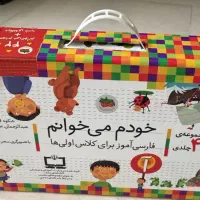 کتاب ۴۲ جلدی خودم میخوانم