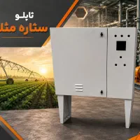 تابلو برق ستاره مثلث ۴۰ اسب  صنعتی و کشاورزی