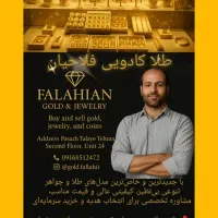 خرید فروش طلا با اجرت های بسیار مناسب