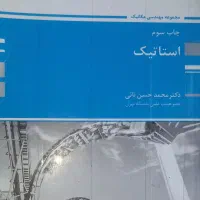 کتاب ازمون ارشد مکانیک