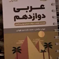 لقمه دوازدهم کنکوری