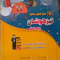 کتاب تیزهوشان قلم چی