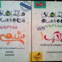 کتاب ماجراهای من و درسام فیزیک و شیمی دهم