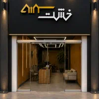زمین فاز ۳ ارتش بر ۱۴ متری پردیس دو کله