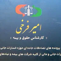 جذب همکار پاره وقت در حوزه معرفی خدمات حقوقی