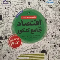 کتاب های تست جامع کنکوری