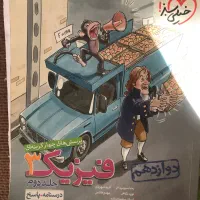 فیزیک۳خیلی سبز دو جلد سوال وپاسخ+دو جزوه کنکور