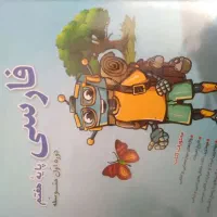 کتابکار فارسی هفتم