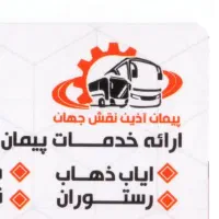 منشی دفتر پیمانکاری