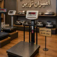 ۱۲ماه اقساطی باسکول ترازو محک ۲۰۰کیلویی ثابت