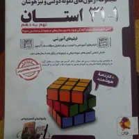 کتاب ۳۱ استان نهم به دهم