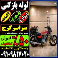 لوله باز کن(فنرزنی کل کرج) فنرزن۲۴ساعته چاه بازکن