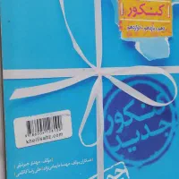 کتابهای تست واموزشی کنکور وکمک درسی