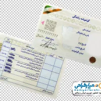 گواهینامه پیدا شده