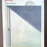 کتاب در اثر ماگدا سابو