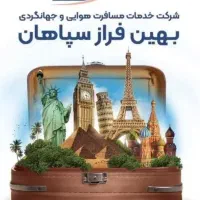 بلیط و تور قطار