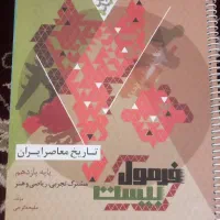 کتاب تاریخ فرمول بیست یازدهم نهایی