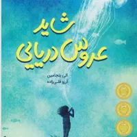 رمان نشر های مختلف مثل پرتقال