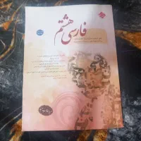 کتاب مبتکران هشتم  در حد استعداد های درخشان