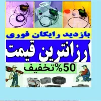 چاه بازکن لوله بازکنی۵۵٪تخفیف ۲۴ساعته(منصف‌ترین )