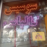 تابلو الیدی ثابت