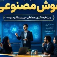 هوش مصنوعی+معرفی جهت استخدام