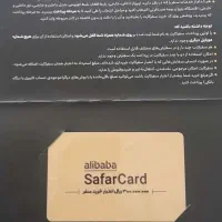 سفر کارت علی بابا 30م