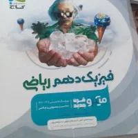 کتاب کمک درسی و تست کنکور