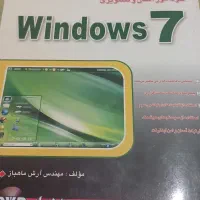 کتاب آموزش ویندوز ۷ و ریحانه بهشتی