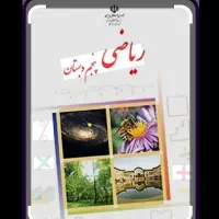 کلاس ریاضی آموزشگاه