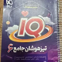 کتابهای تیزهوشان