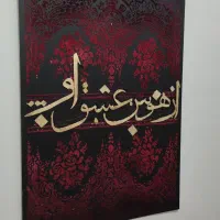 تابلو کالیگرافی
