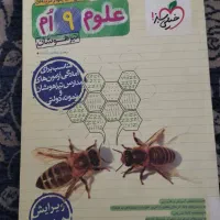 علوم نهم خیلی سبز.  تیزهوشان