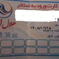 کارت استخر