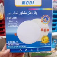 چراغ پنل فول لایت فنر متحرک۲۴ وات مودی
