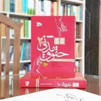 کتاب آموزش جامع حقوق مدنی (۲ جلدی) دکتر توکلی