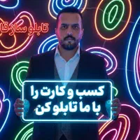 ساخت تابلو نئون، چنلیوم، لایت باکس با کمترین قیمت