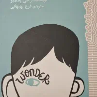 کتاب اعجوبه